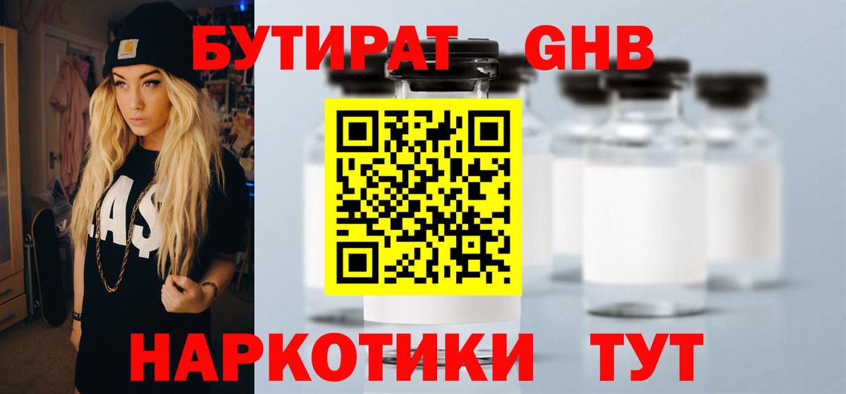 БУТИРАТ бутик Воркута