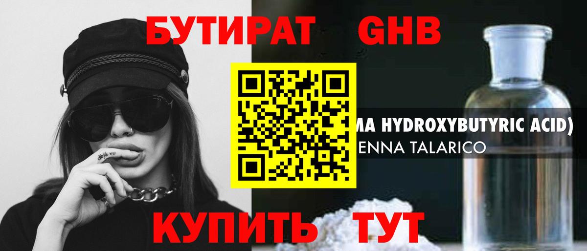 Воркута  Бутират жидкий экстази  Вход с VPN 