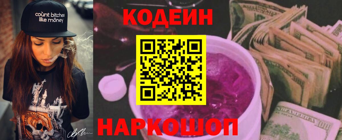 Codein напиток Lean (лин)  Вход с VPN  Воркута  Кодеиновый сироп Lean напиток Lean (лин) 