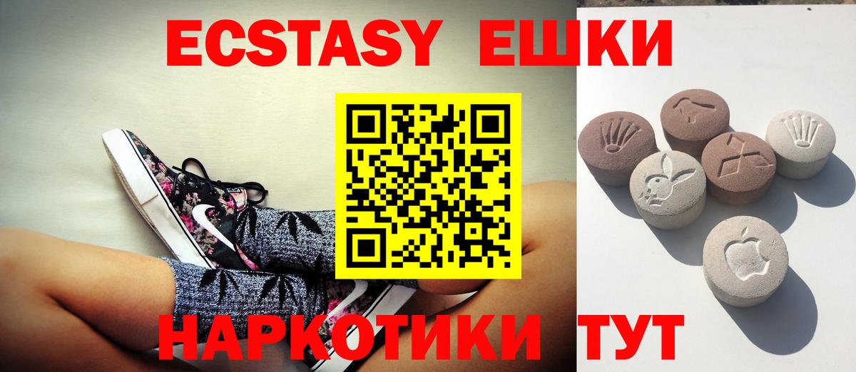 Ecstasy круглые  Вход с VPN  Воркута  ЭКСТАЗИ XTC 