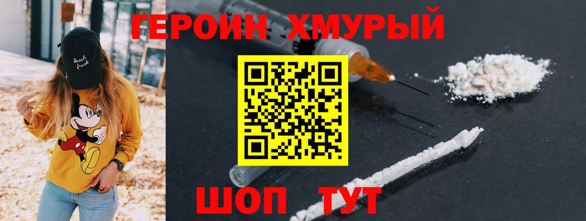 ГЕРОИН герыч Воркута