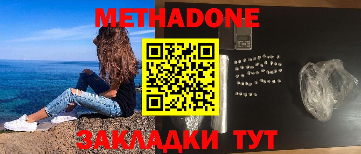 МЕТАДОН methadone Воркута