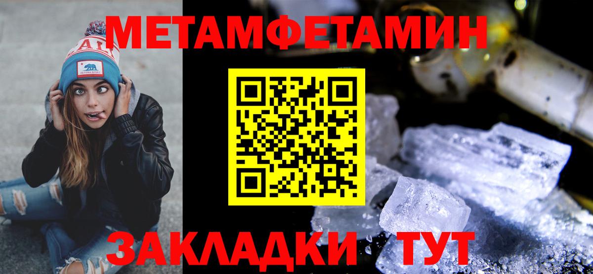 Первитин Methamphetamine Воркута
